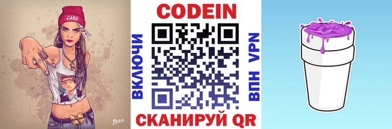 купить наркотик  Кодинск  Codein напиток Lean (лин) 